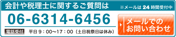 電話でのご連絡とメールでのご連絡