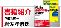 書籍紹介　所属税理士岩佐孝彦氏