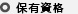 依頼業務